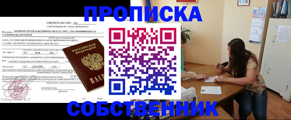 прописка паспорт в Краснодаре