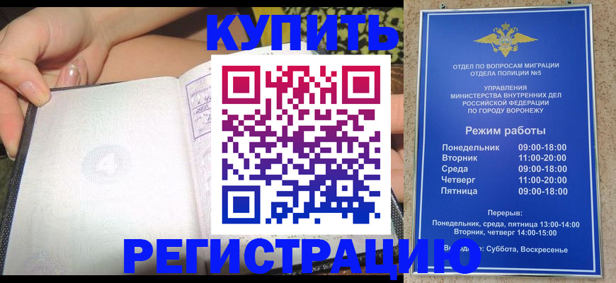 прописка для работы в Краснодаре
